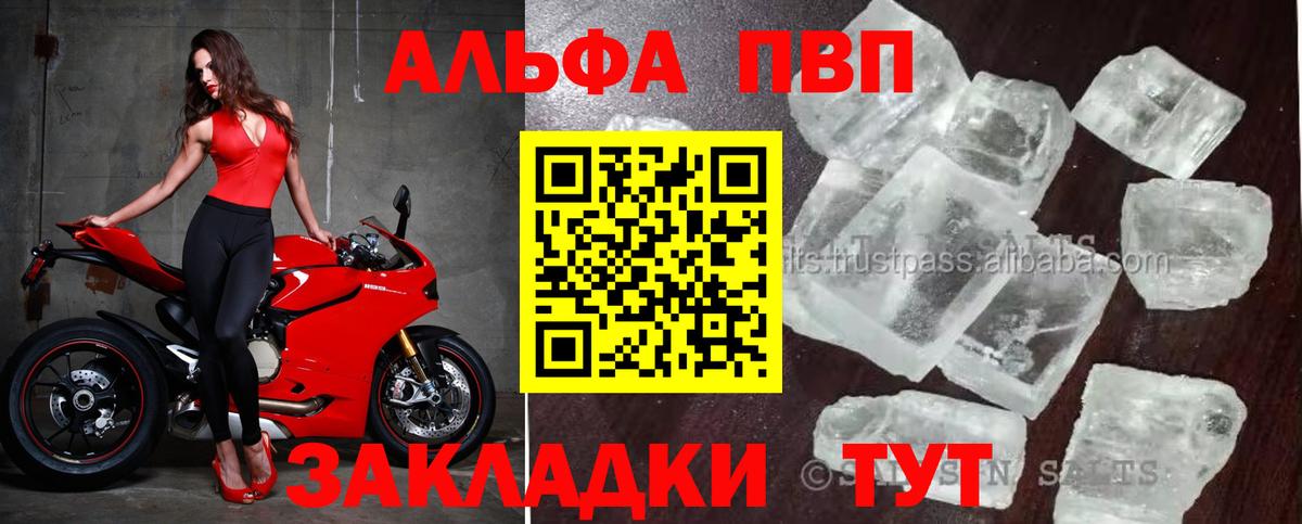 Альфа ПВП Соль  A-PVP Соль  Миллерово  APVP Crystall  Вход с VPN 