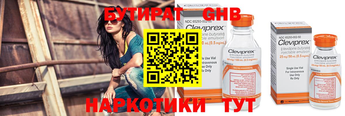 Бутират BDO  Вход с VPN  Миллерово 