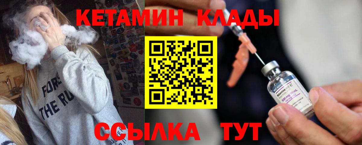 КЕТАМИН VHQ  Вход с VPN  Миллерово 