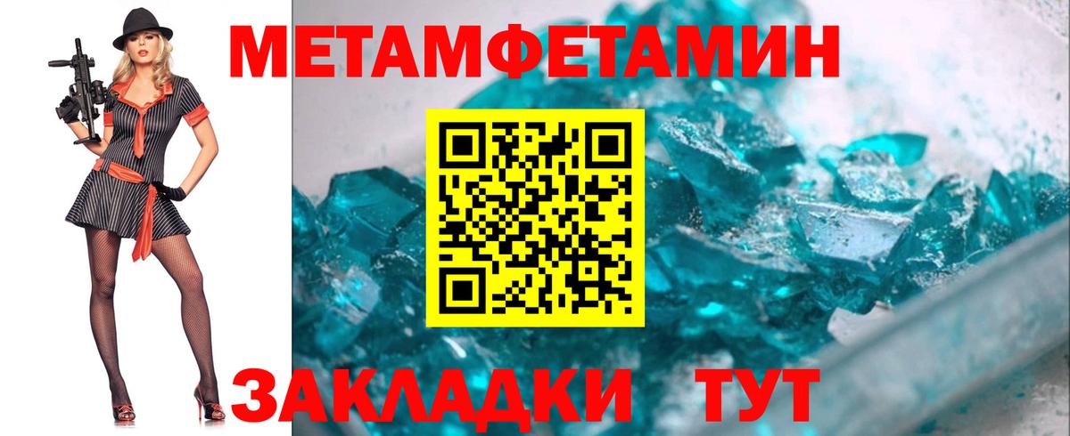 МЕТАМФЕТАМИН пудра Миллерово